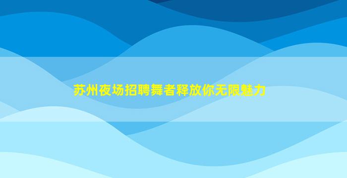 黑河酒吧招聘